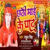 About Chhathi Mai Ke Ghat Song