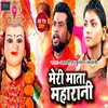 About Meri Mata Maharani Song