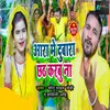 About Ara Me Dubara Chhath Karbu Na Song