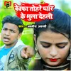 About Bewafa Tohare Pyar Ke Bhula Dihali Song