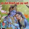 About Sach Bolo Girdhari Puchho Radha Pyari Song