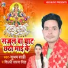 About Sajal Ba Ghat Chhati Mai Ke Song