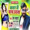 About Kamar Me Dard Uthata Bhojpuri Song