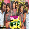 About Gulal Gal Me bhojpuri song Song