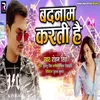 About Badnam Karti Hai Song