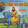 Jag Me Mohan Ram Dham Tera