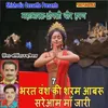 About Bharat Vansh Ki Sharam Aabru Song