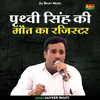 Prthvi Singh Ki Maut Ka Rajistar Hindi