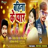 About Bahina Ke Pyar Song