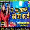 About Dekhu Saajan Ko Ji Bhar Kay Bhojpuri Song