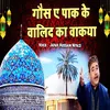 Ghous - E - Pak Ke Walid Ka Waqia Hindi Song