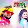 About Dunu Dole Ge Chauri Bhojpuri Song