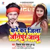 About Kare Ka Jila Jaunpur Jalu Song