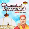 About Mere Khuwaja Ka Sikka Chalta Hai Song