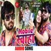 About Mobile Sawaha Bhojpuri Song Song