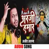 Ararji Hamar Bhojpuri  Song Bhakti