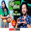 Harihar Tauliya Bhojpuri Song