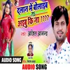 About Dalan Me Bolaib Ta Aibu Ki Na Bhojpuri Song Song