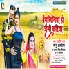 About Banglaniya Ho Jaimi Kariya Bhojpuri Song