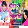 Bhitar Se Rangihe Lalu Ji Bhojpuri Holi Song
