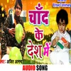 Chand Ke Desh Bhojpuri Song