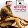 About Gnanavillade Mokshavilla (Dasarapada) Song
