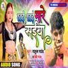 About Khare Khare Mare Saiya (Bhojpuri Song) Song