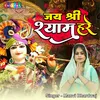 About Jai Shri Shyam Hare Song