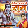 About Jis Bhajan Mein Ram Ka Naam Na Ho. Hindi Song