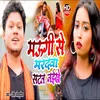 Maugi Se Maradava Satat Naikhe Bhojpuri Song