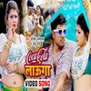 About Coca Cola Launga Bhojpuri Song