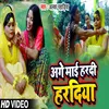 About Age Mai Hardi Hardiya Bhojpuri Song