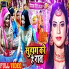 About Suhag Ki Rat Hai Bhojpuri Song