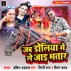 About Jab Doliya Me Le Jaai Bhatar Song