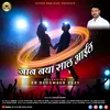 About Jaan Naya Saal Aaeel Bhojpuri Song