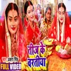 About Tij Ke Bartiya Bhojpuri Song