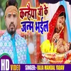 About Kanhaiya Ji Ke Bhail Janam Bhojpuri Song