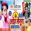 About Lele Ayiha Senura Babadham Ke Bhojpuri Song