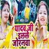 About Yadav Ji Dalale Joranva Song