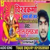 Vishwakarma Baba Ki Jai Maithili Song