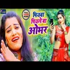 About Piywa Piyale Ba Over Bhojpuri Song