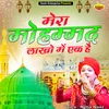 About Mera Mohammad Lakho Mein Ek Hain Islamic Song