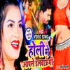 About Holi Me Aap Se Dalwaugi Bhojpuri Song