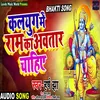 About Kalyug Me Ram Ke Aawtar Chahiye Hindi Song