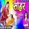 About Sohar Bhojpuri Song