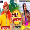 Ugi He Suraj Dev Bhojpuri