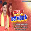 About Pawan Varat Chhathi Maiya Ke Bhojpuri Song