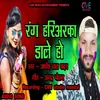 Rang Hariarika Dale Ho Bhojpuri Holi  Song