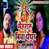 About Mehraru Biya Thethar Bhojpuri Song