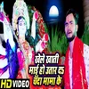 About Khele Khatir Mai Ho Utar Da Chanda Mama Ke Bhojpuri Song